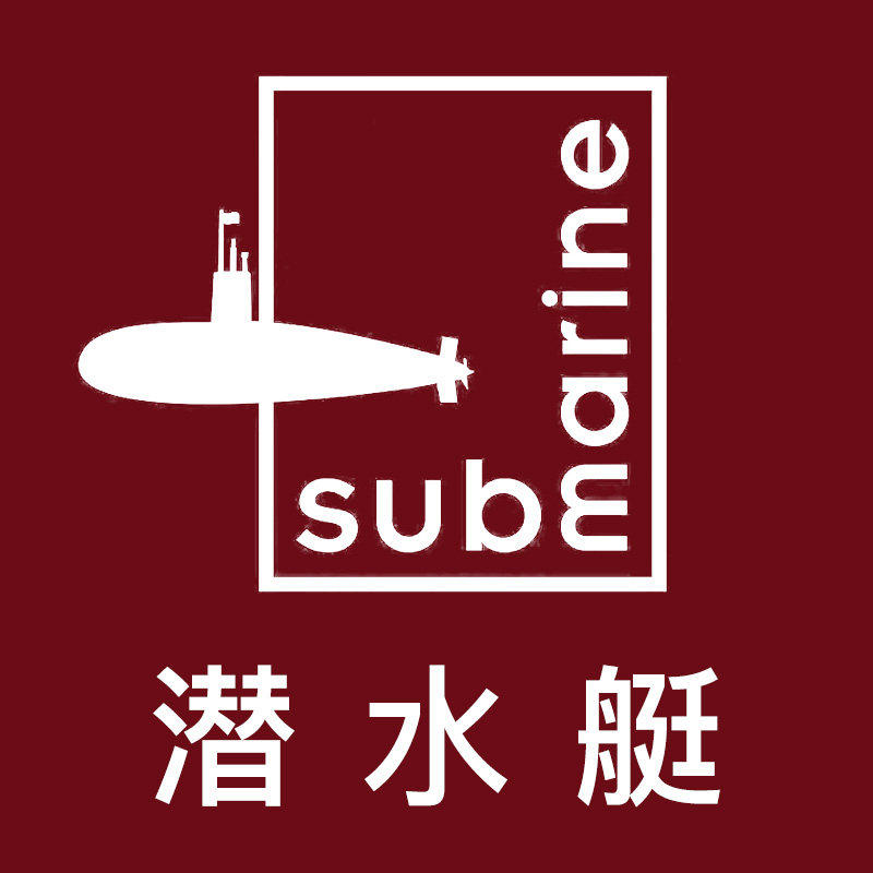 潜水艇盈沃专卖店