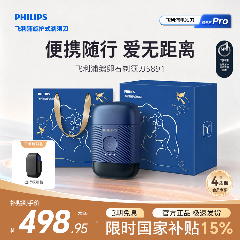 Philips Pebble Portable Shaver Men's Electric Razor Official Genuine Flagship Gift for Boyfriend S891 Philips Pebble Portable Shaver Men's Electric Razor Official Genuine Flagship Gift for Boyfriend S891