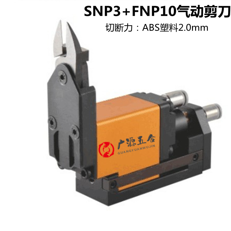 Spot cylinder SNP3 cutter head FNP10 ​​micro pneumatic shear horizontal sliding water mouth gas scissors gas shear head