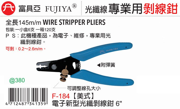 Furuia F-184 electronic new optical fiber exfoliating pliers 6 inch American peeling pliers for maintenance special exfoliating pliers