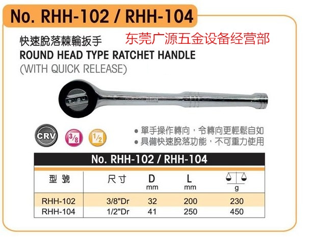Japan RUBICON Robin Hood RHH-102 RHH-104 Quick shedding ratchet wrench sleeve wrench