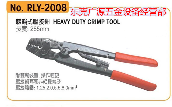 Japan Robin Hood RLY-2008 RLY-2016 RLY-2025 ratchet crimping pliers copper wire ear pliers