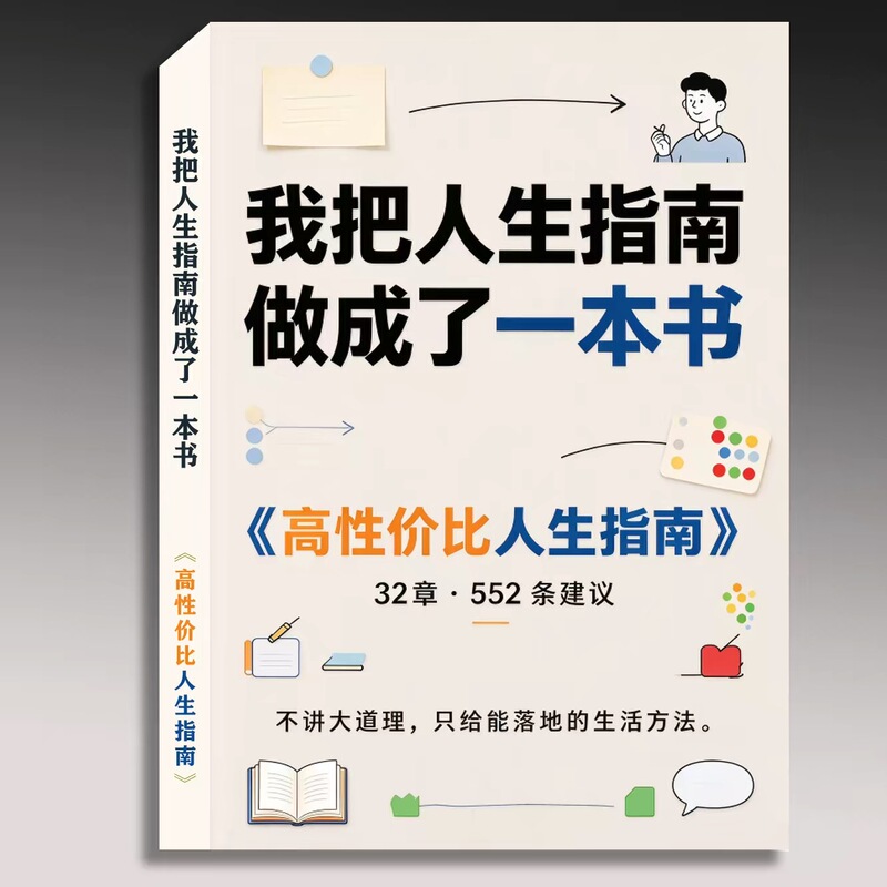 The Brand New "Highly Cost-Effective Life Guide" Is a Paper Guide to Life That Is a Hit on Douyin and Is Sought after by Thousands of People