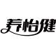 养怡健乳品旗舰店的LOGO