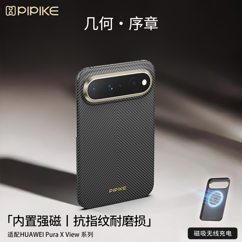 [Official Genuine Product] Pipike Is Suitable for Huawei Puraxview Phone Case, Kevlar New Wide Straight Board, Lightweight and Thin Anti-Fall Protective Case, Pura X View Magnetic Charging High-End Business Case