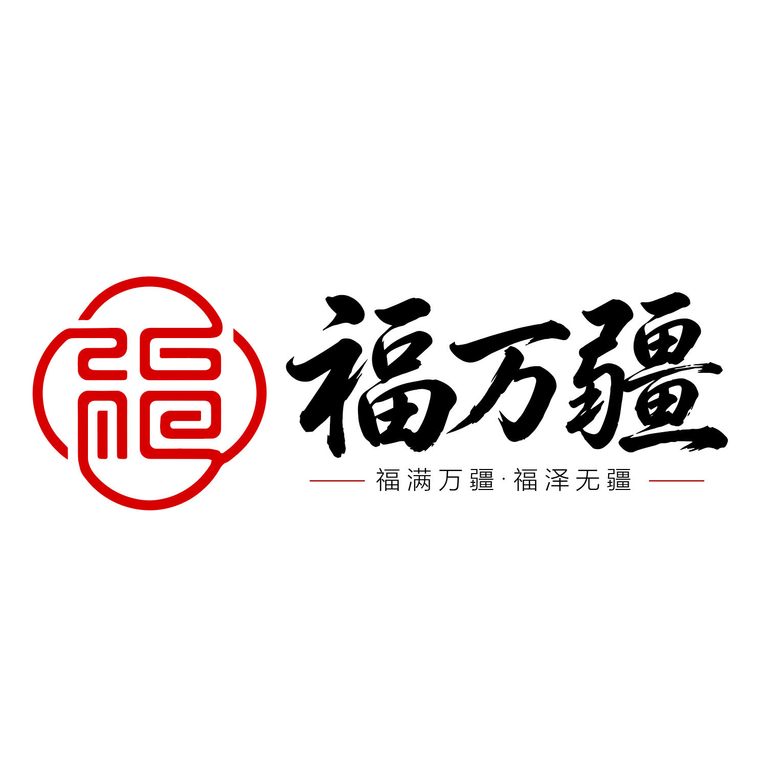 福万疆旗舰店的LOGO
