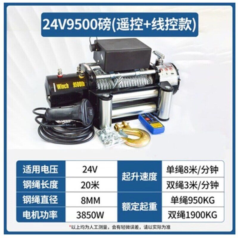Электрическая лебедка DEDH 24V 9500lb с дистанционным управлением