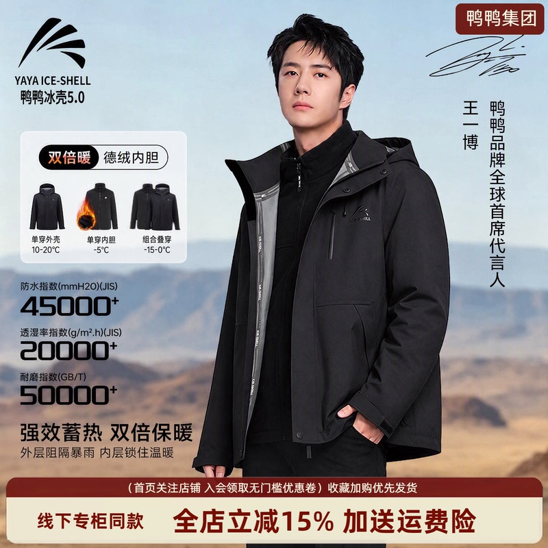 [Ice Shell Series] Duck Duck Outdoor Jacket down Coat Women's 2026 New Winter Warm Jacket Two-Piece Set