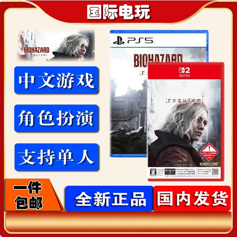In-Stock Switch 2 Biohazard Capcom Masterpiece Ps5 Emulator Ns2 Requiem Crisis 789 Return to the Bear Market
