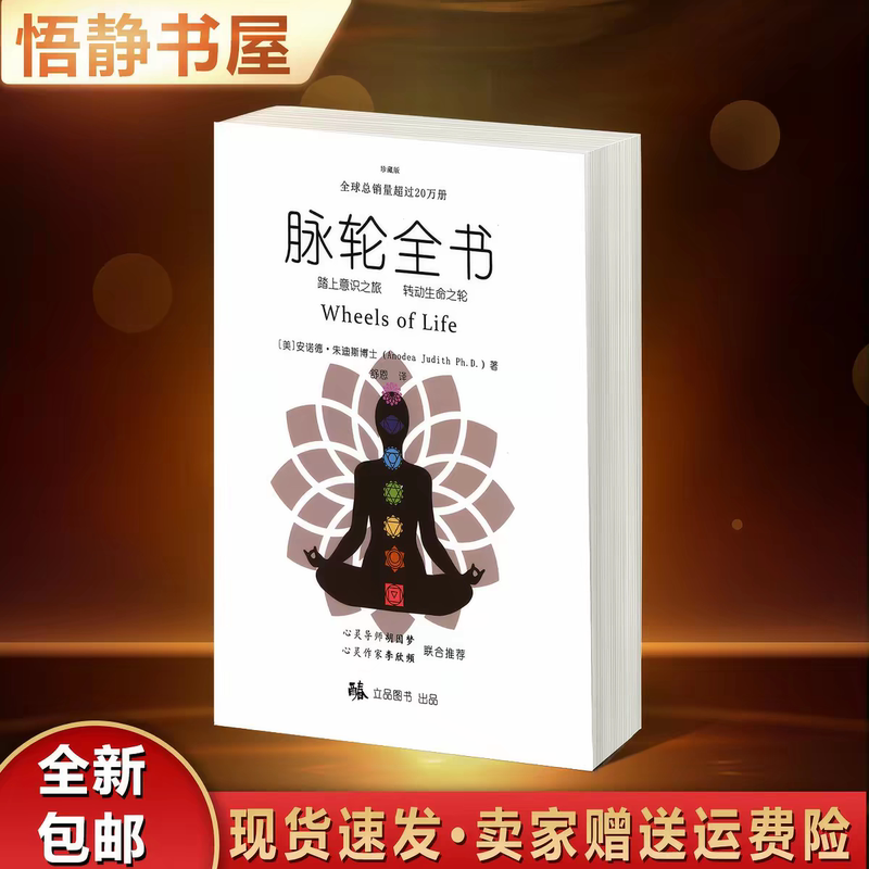 The Complete Book of Chakras Simplified Chinese Edition: the Map of the Journey of Consciousness, the Guide to the Wheel of Life, Yoga Practice The Complete Book of Chakras Simplified Chinese Edition: the Map of the Journey of Consciousness, the Guide to the Wheel of Life, Yoga Practice