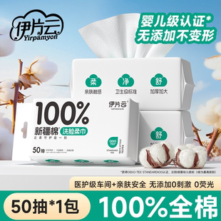 伊片云洗脸巾纯棉一次性棉柔巾