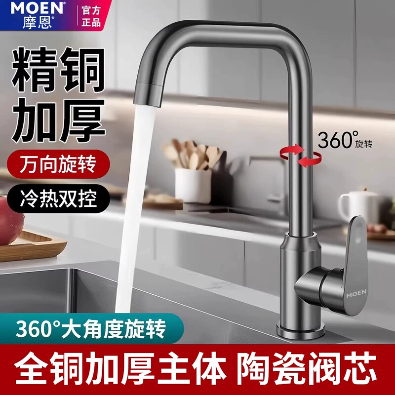 Moen All-Copper Kitchen Faucet Hot and Cold Household Sink Faucet for Washing Vegetables, Laundry Sink, Balcony Mop Sink Faucet Moen All-Copper Kitchen Faucet Hot and Cold Household Sink Faucet for Washing Vegetables, Laundry Sink, Balcony Mop Sink Faucet