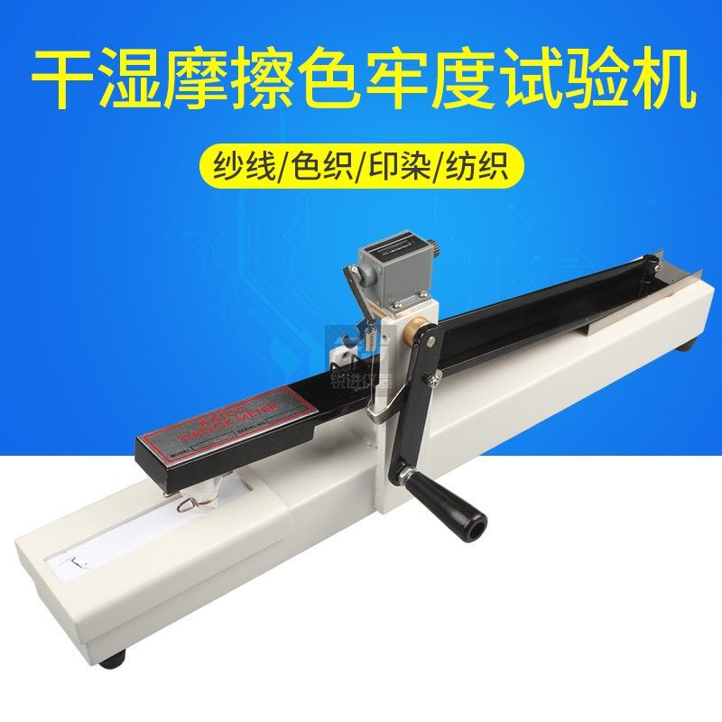 Manual Dry and Wet Friction Color Fastness Tester for Yarn, Color Printing and Dyeing, Textile Toys, Fabric, Hand-Cranked, Manufacturer Manual Dry and Wet Friction Color Fastness Tester for Yarn, Color Printing and Dyeing, Textile Toys, Fabric, Hand-Cranked, Manufacturer