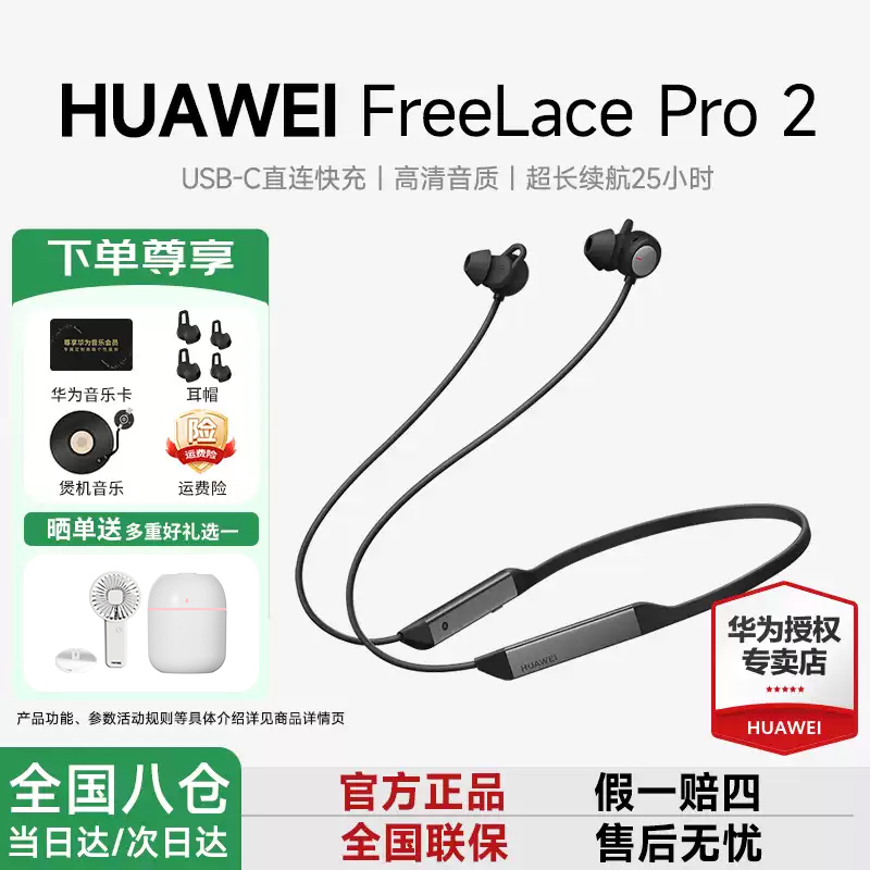 Huawei Freelace Pro2 Neck-Mounted Fast Charging High-Definition Sound Quality New Noise-Canceling Sports Wireless Bluetooth Headphones