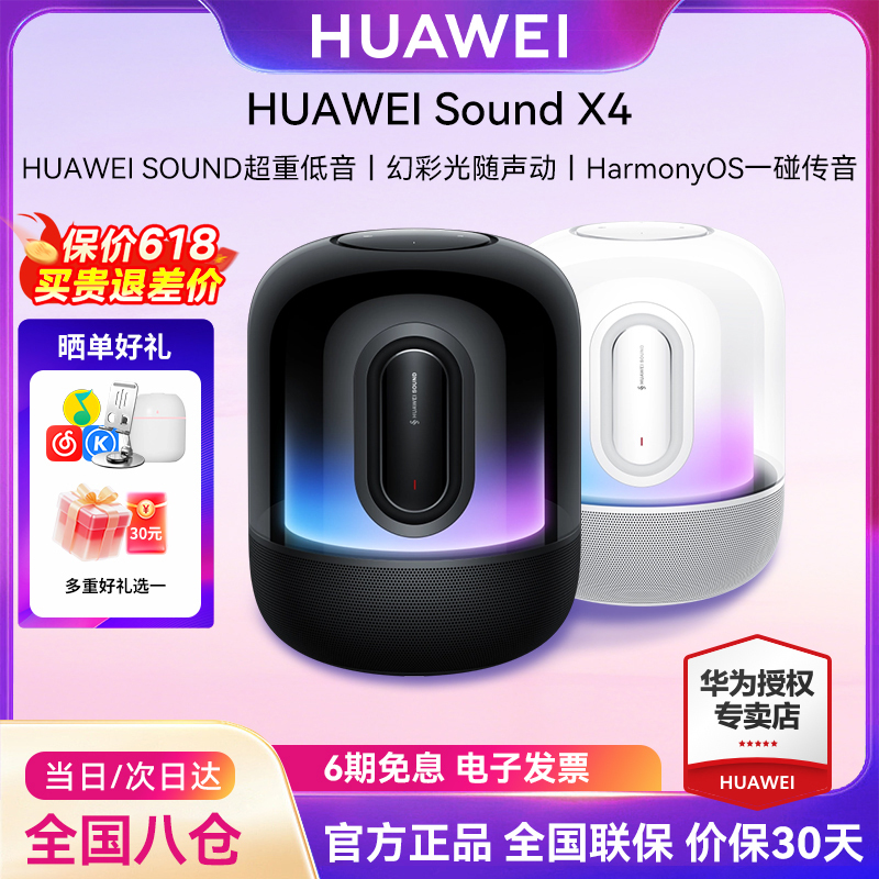 Huawei Sound X4 Wireless Bluetooth Speaker for Home Desktop Computers, New Subwoofer with Colorful Lighting Effects