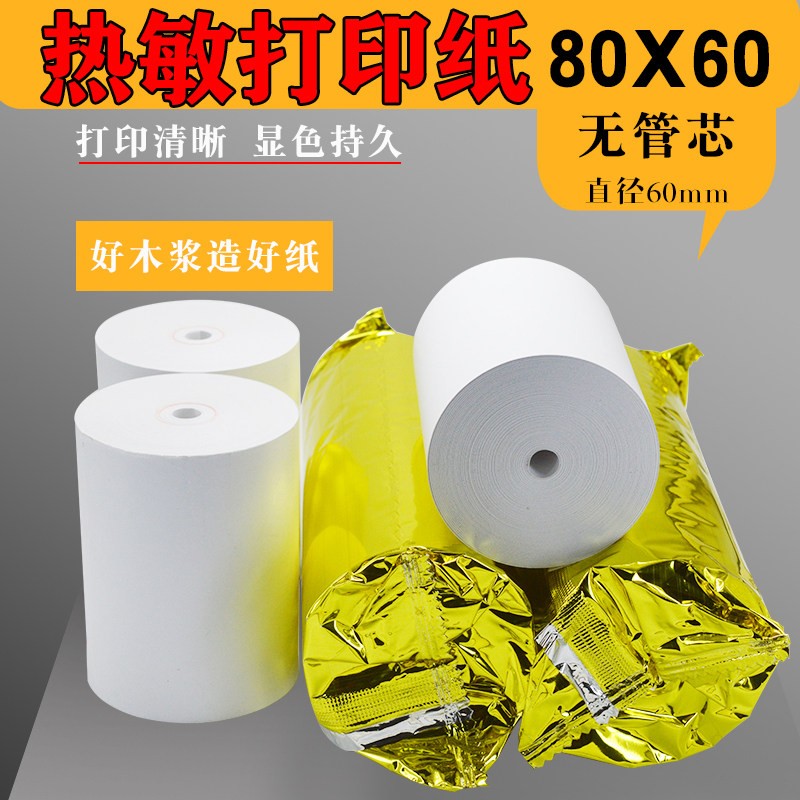 Thermal printing paper 80x60 cashier paper 80mm cash register Keruyun 80x50 thermal paper 80 receipt paper kitchen