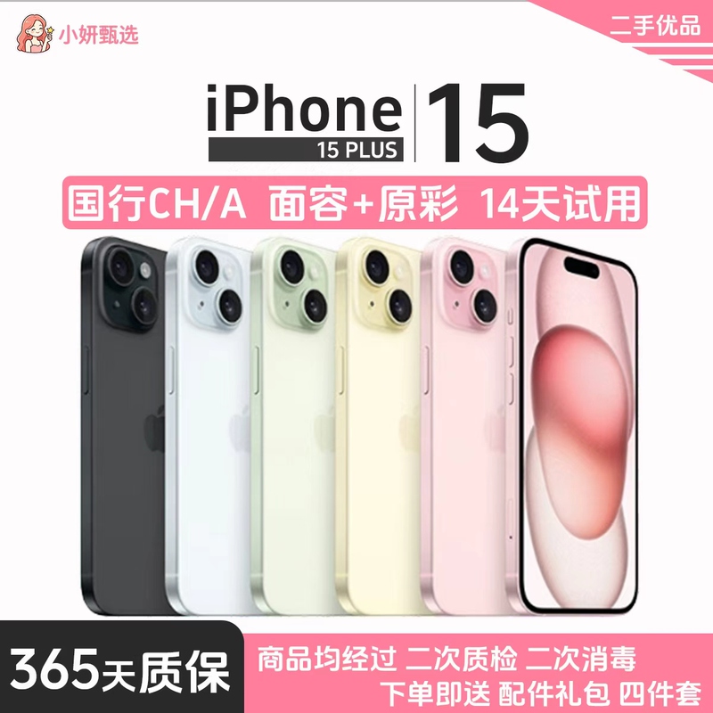 APPLE iPhone 15 Plus 15 Chinese Official Version Dual-Sim Phone with Free New Accessories APPLE iPhone 15 Plus 15 Chinese Official Version Dual-Sim Phone with Free New Accessories
