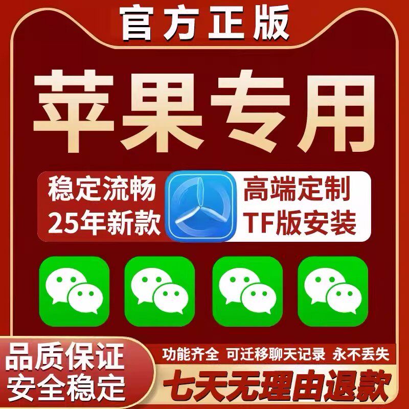 2026年版、Apple VXIOSTF WeChatクローンアプリ。常時追跡機能と多機能デュアルフォン操作で、オフィスやライフスタイルでの効率的な利用を実現。