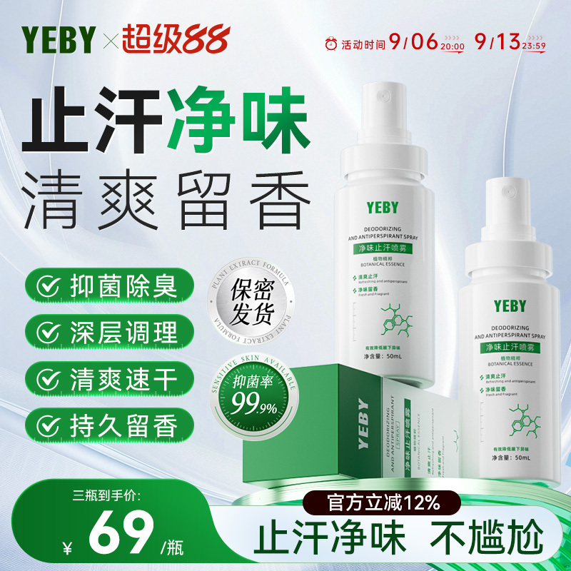 Yeby Deodorant Spray Removes Odor, Antiperspirant, Underarm Odor Remover, Deodorant for Women and Men, Genuine Long-Lasting Odor Removal Yeby Deodorant Spray Removes Odor, Antiperspirant, Underarm Odor Remover, Deodorant for Women and Men, Genuine Long-Lasting Odor Removal