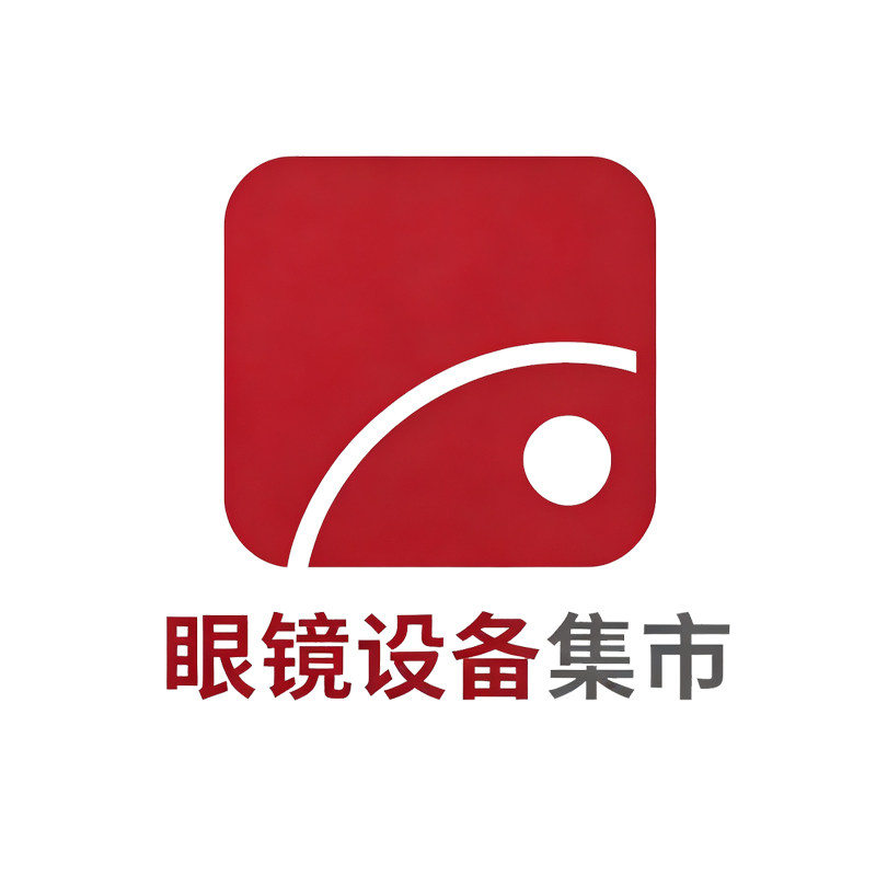 眼镜设备集市