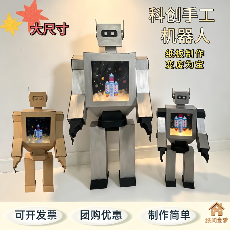 Technology Handmade Robot Large-Size DIY Material Kit Kindergarten Creative Self-Made Model Cardboard Turning Waste into Treasure