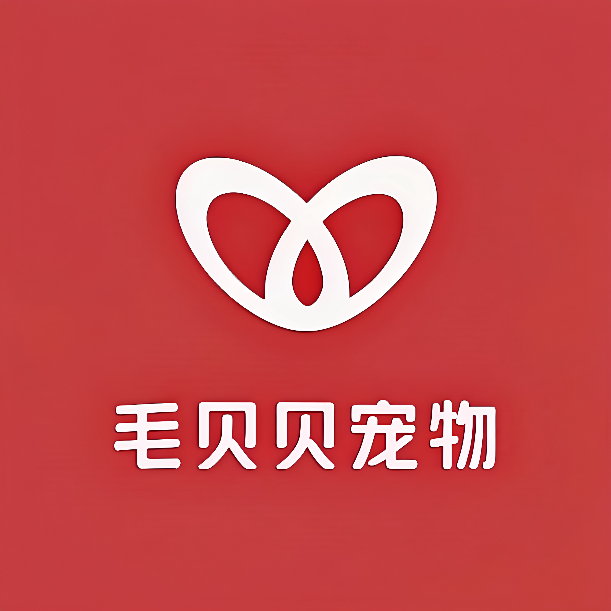 毛贝贝宠物用品