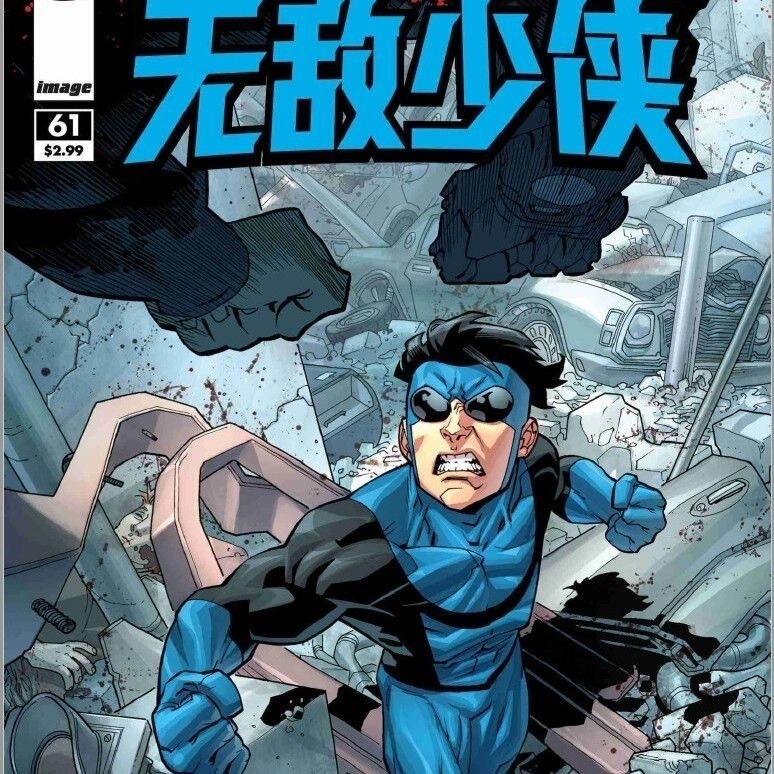 Invincible Young Hero Comics Chinese Edition Volumes 0-144 (Large Format) Complete Edition in Stock for Immediate Dispatch