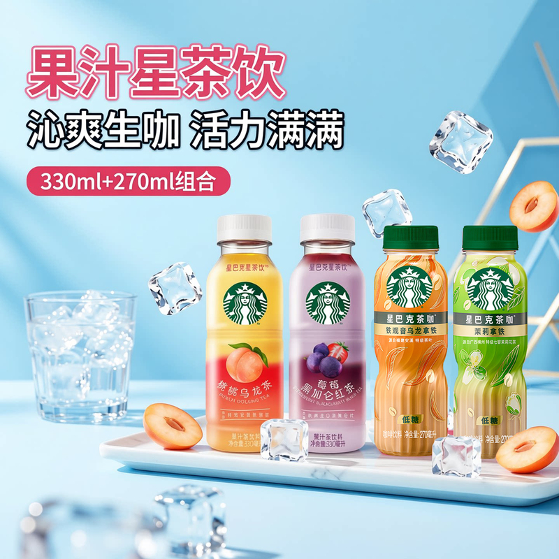 Starbucks Official Authentic Star Tea Drink Peach Oolong/Berry Blackcurrant Black Tea Juice Tea Drink 330ml*8