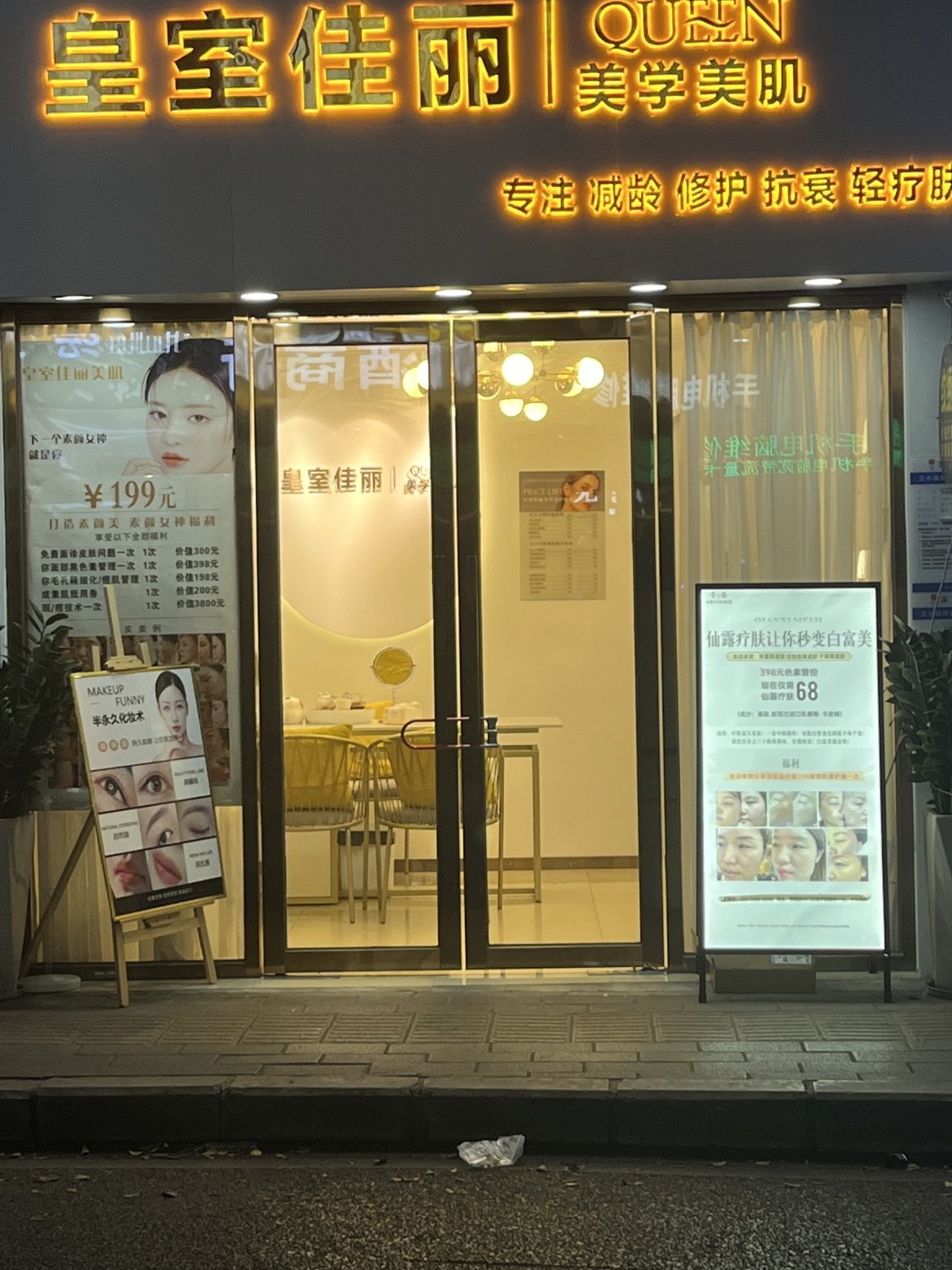 爱绽放栖木护肤美容院