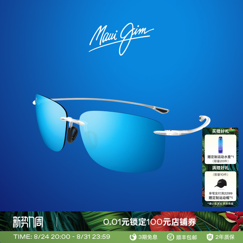 Maui Jim Men's and Women's Same Style Sports and Leisure Polarized Rectangular Frameless Sunglasses Mj0443Si Maui Jim Men's and Women's Same Style Sports and Leisure Polarized Rectangular Frameless Sunglasses Mj0443Si