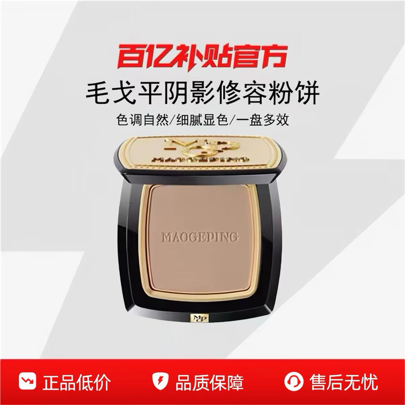 Mao Geping Light and Shadow Sculpting Shadow Contouring Powder 4.5g Hairline Powder 3D Contouring Nose Shadow Contouring Genuine Product R Mao Geping Light and Shadow Sculpting Shadow Contouring Powder 4.5g Hairline Powder 3D Contouring Nose Shadow Contouring Genuine Product R