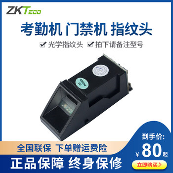 Zkteco/ attendance machine punch and access control all-in-one machine original fingerprint head