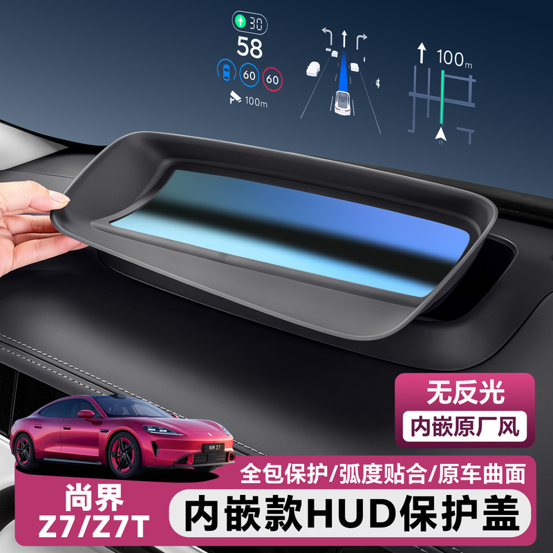 Shangjie Z7/Zt7 Head-Up Display Protective Cover Hud Dust Cover Car Interior Modification Decoration Must-Buy Accessories