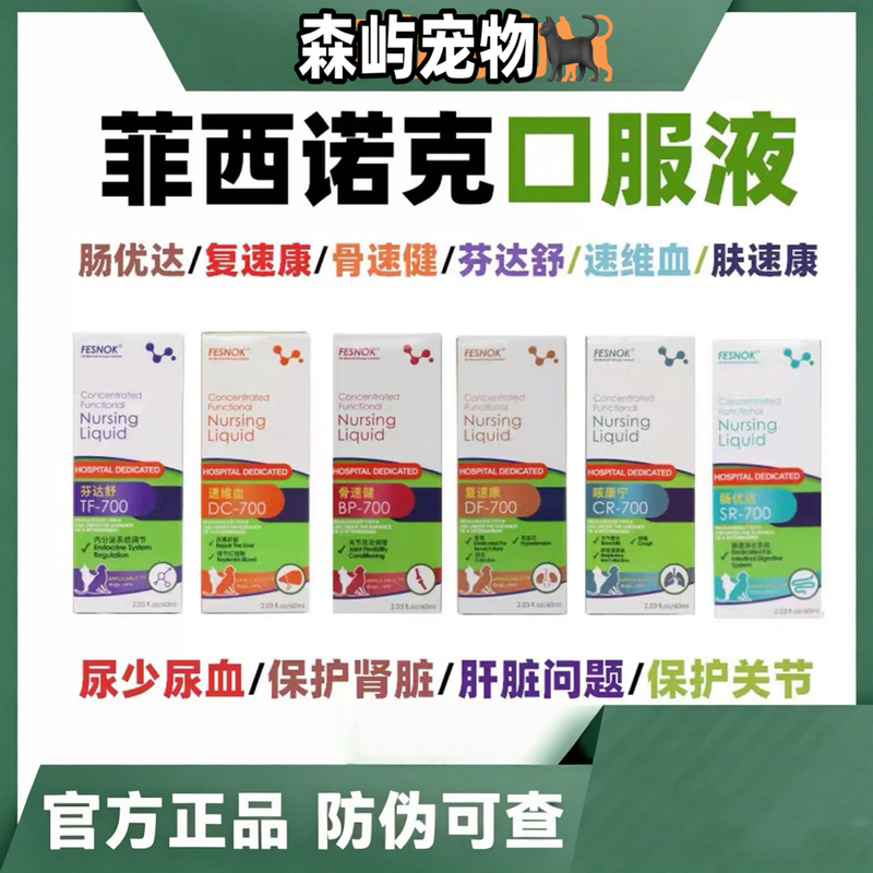 Fexinok Gut Health Supplement, Bone Health Supplement, Fanta Health Supplement, Blood and Skin Health Supplement, Cough Relief Oral Liquid for Dogs and Cats Fexinok Gut Health Supplement, Bone Health Supplement, Fanta Health Supplement, Blood and Skin Health Supplement, Cough Relief Oral Liquid for Dogs and Cats