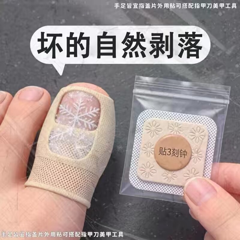 【National Medicine Craftsmanship】Specialized Nail Stickers with Plant Extracts, Genuine Product, Suitable for Both Toenails and Fingernails 【National Medicine Craftsmanship】Specialized Nail Stickers with Plant Extracts, Genuine Product, Suitable for Both Toenails and Fingernails