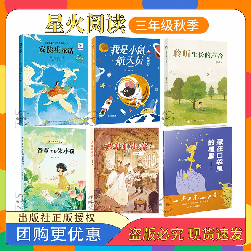 26 Autumn Sparkle Reading: Andersen's Fairy Tales, I Am a Little Mouse Astronaut, Listening to the Sounds of Growth, Vanilla Is Not a  Kid, Big Lin, Little Lin, the Stars Hidden in the Pocket, Third Grade Extracurricular Reading Books, Complete Set of Six Books