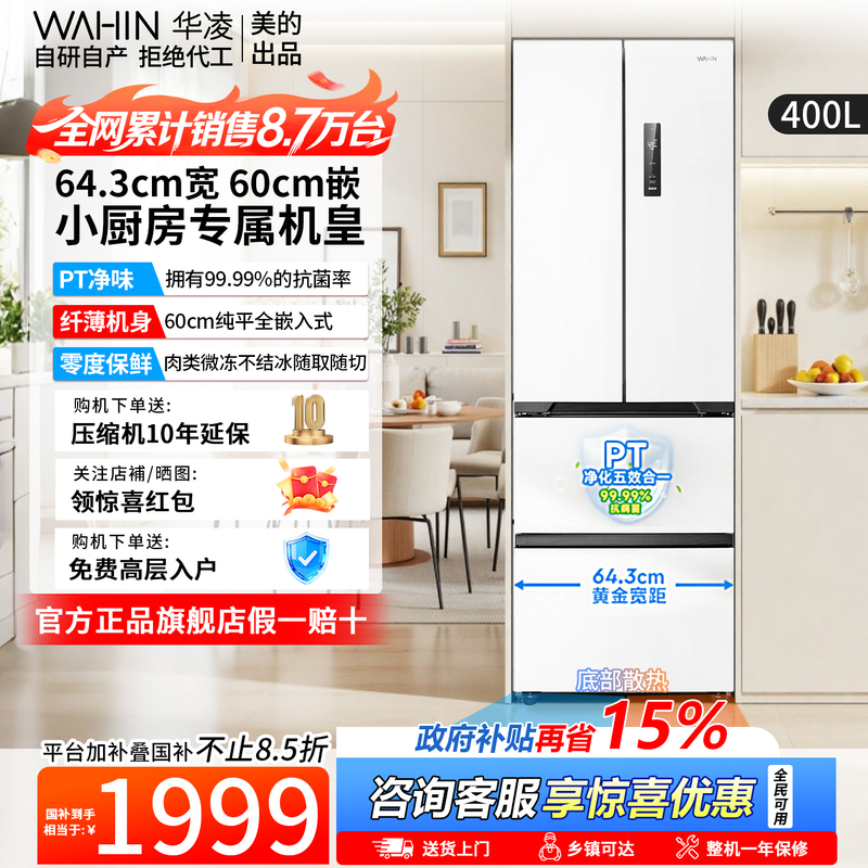 Midea's Hualing 419 French-Style Multi-Door Four-Door Small Household Refrigerator, Zero-Embedded, Air-Cooled, Ultra-Thin, First-Class Midea's Hualing 419 French-Style Multi-Door Four-Door Small Household Refrigerator, Zero-Embedded, Air-Cooled, Ultra-Thin, First-Class