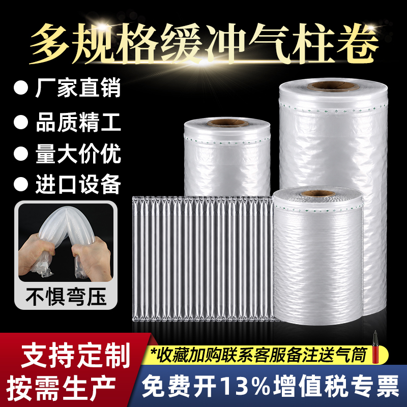 Air Column Bags, Shockproof Packaging Bags, Inflatable Express Packaging, Anti-Collision and Shock-Absorbing Foam Bubble Bags, Roll Materials, Air Column Inflator