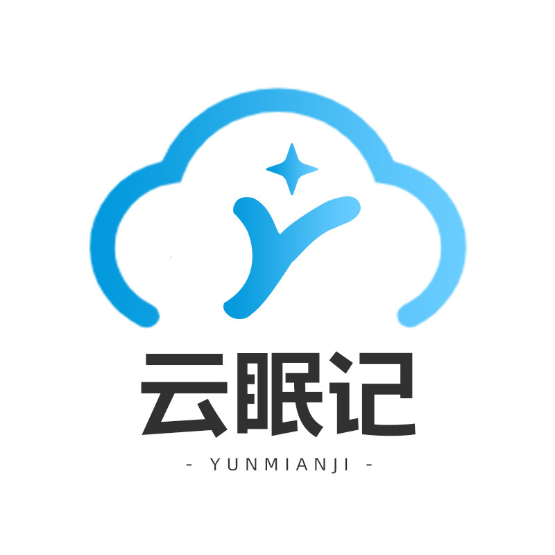 云眠记床垫