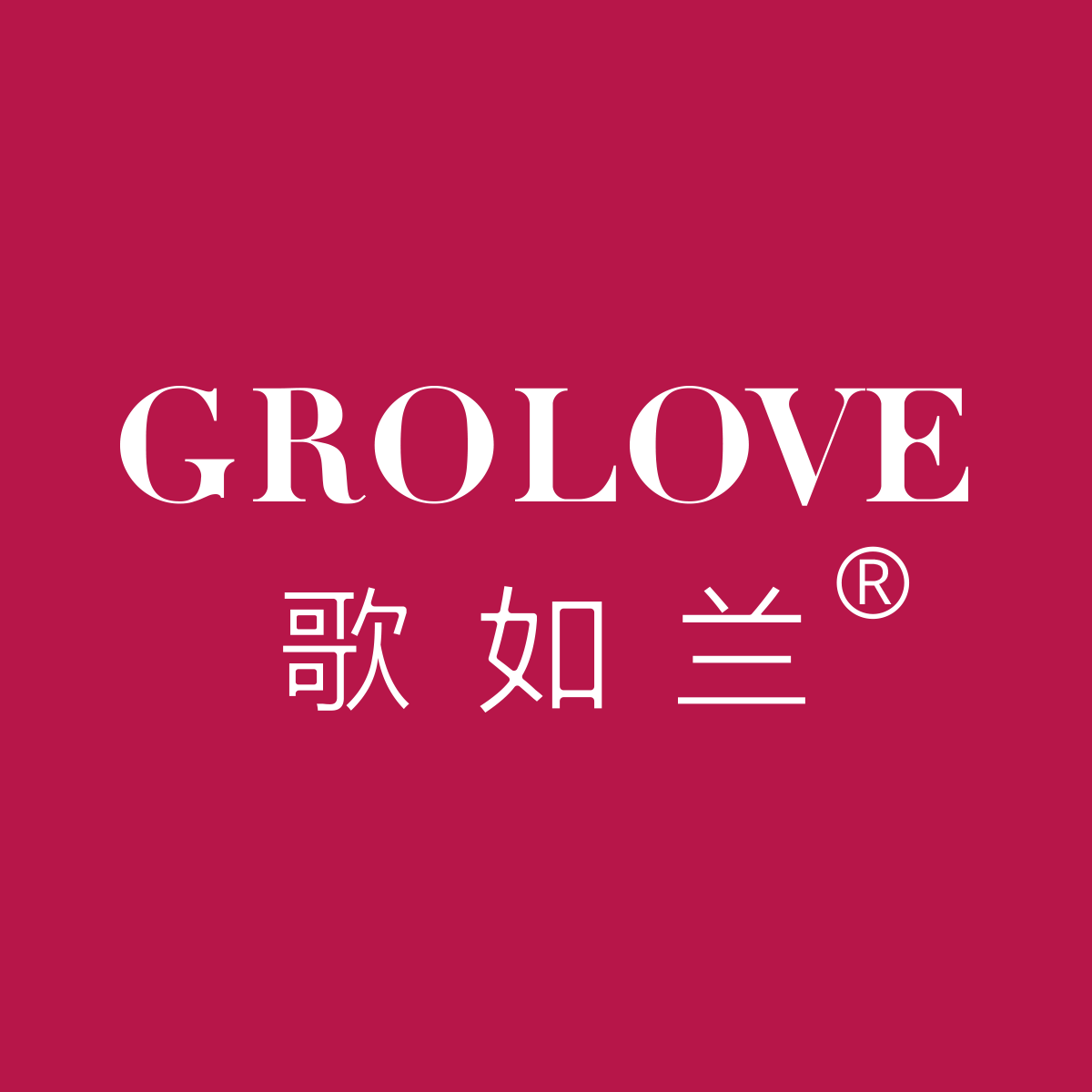 GROLOVE歌如兰的LOGO