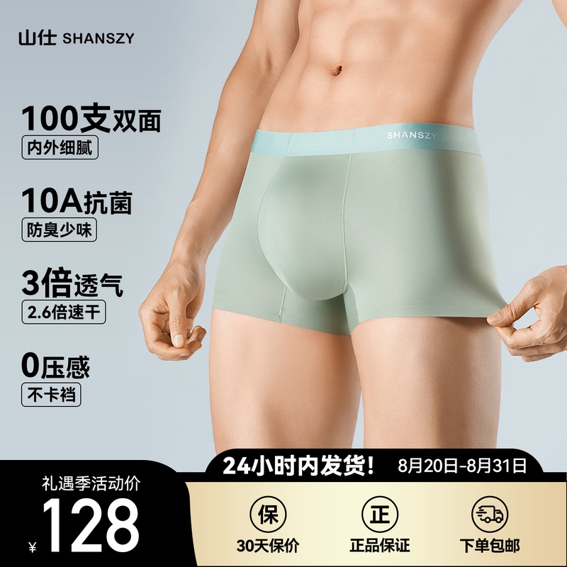 Shanshi Underwear 100-Count Modal Ice Silk 10A Antibacterial Sports Quick-Drying Breathable High-Elastic Boxer Briefs Shanszy Shanshi Underwear 100-Count Modal Ice Silk 10A Antibacterial Sports Quick-Drying Breathable High-Elastic Boxer Briefs Shanszy