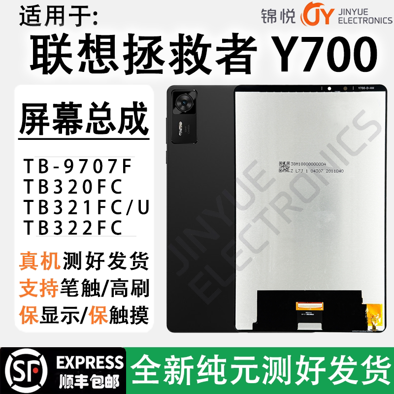 Jinyue Original Screen Assembly for Lenovo Legion Y700, Compatible with First, Second, Third, and Fourth Generations, Model 8.8inch Tb320Fc