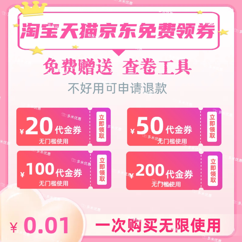 All-Platform Large-Value No-Threshold Shopping Coupons and Discount Vouchers, Get Coupons and Receive Discount Vouchers All-Platform Large-Value No-Threshold Shopping Coupons and Discount Vouchers, Get Coupons and Receive Discount Vouchers