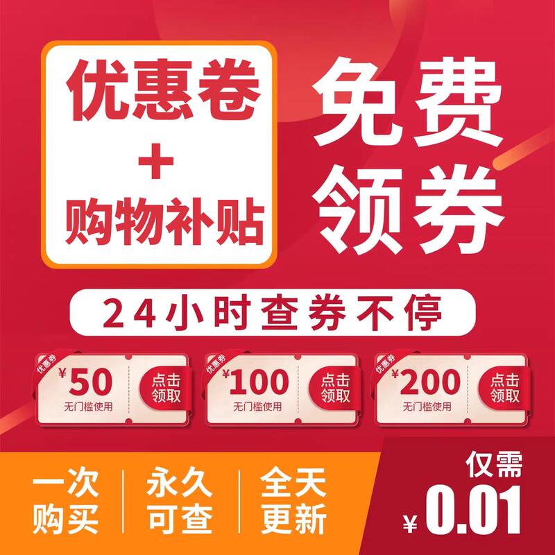 During the New Year's Shopping Festival, You Can Use Large No-Threshold Discount Coupons and Full-Value Vouchers to Replace Gift Vouchers and Place Orders to Enjoy Hidden Coupons and Shopping Subsidies During the New Year's Shopping Festival, You Can Use Large No-Threshold Discount Coupons and Full-Value Vouchers to Replace Gift Vouchers and Place Orders to Enjoy Hidden Coupons and Shopping Subsidies