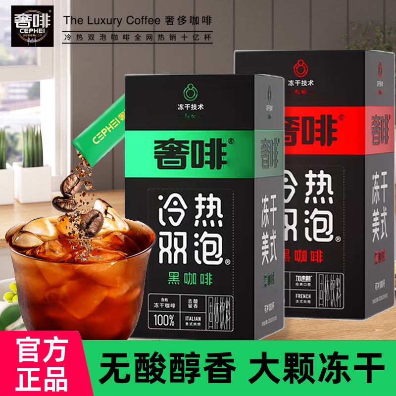 Cephei Luxury Coffee Hot and Cold Dual-Brew Red Label Green Label 2g 100 Sticks Boxed Aromatic Instant Freeze-Dried Black Coffee