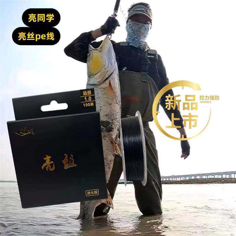 Liu Tongxue Lure Fishing Line, Bright Silk Pe Line, Black Silk, No Size Increase, No Color Fading, Strong Tensile Strength, Smooth Coating, 8 Strands Liu Tongxue Lure Fishing Line, Bright Silk Pe Line, Black Silk, No Size Increase, No Color Fading, Strong Tensile Strength, Smooth Coating, 8 Strands