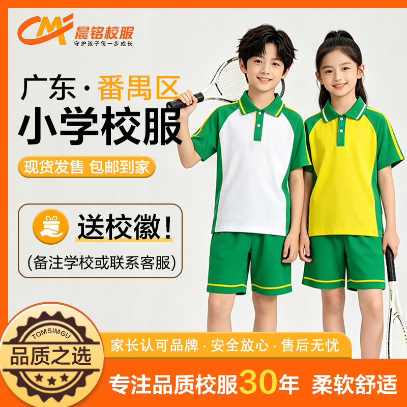 【Chenming】Guangzhou Panyu District Primary School Students' Summer Breathable Short-Sleeve Unisex Sports Shorts Set 【Chenming】Guangzhou Panyu District Primary School Students' Summer Breathable Short-Sleeve Unisex Sports Shorts Set