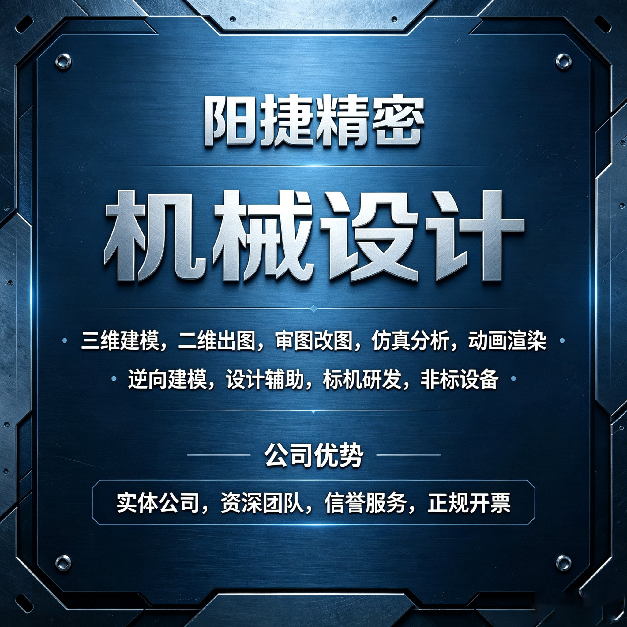 杭州阳捷精密机械设计工作室