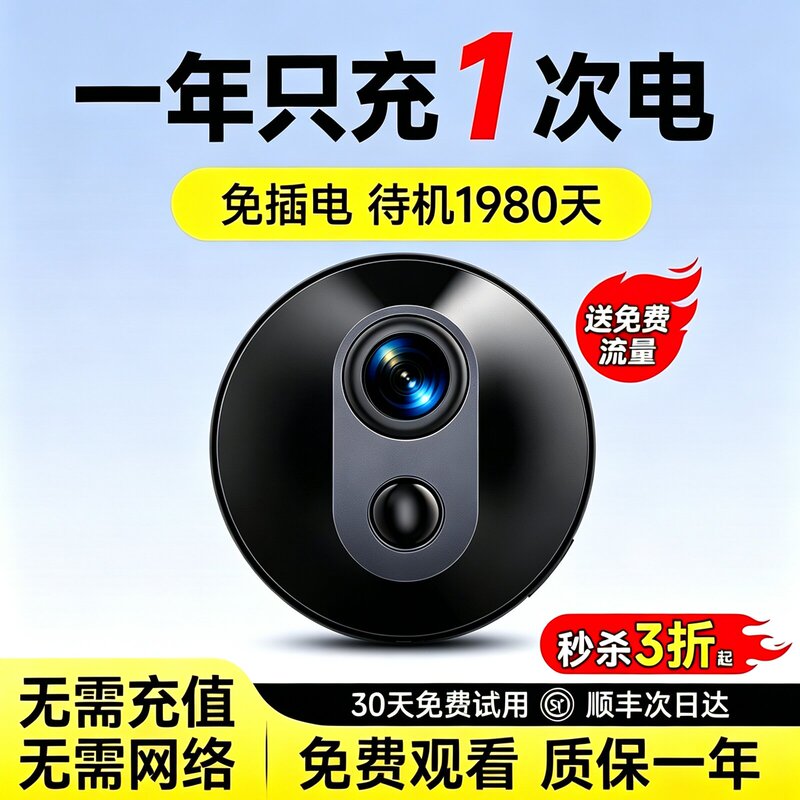 Plug-In-Free Camera for Home Use, No Need for Network Monitor, Wireless Mobile Phone Remote Panoramic High-Definition Smart Video Recorder