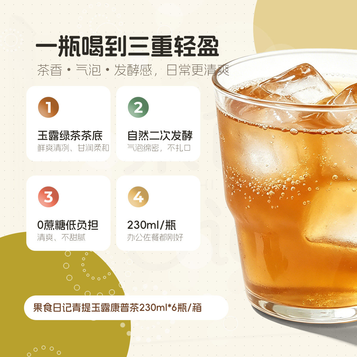 果食日记青提玉露康普茶测评🍇中式发酵气泡水-果汁茶饮料-淘宝好物网